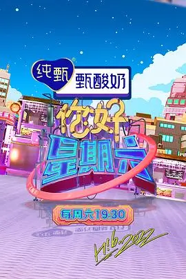 周末不加班 综艺节目在线观看